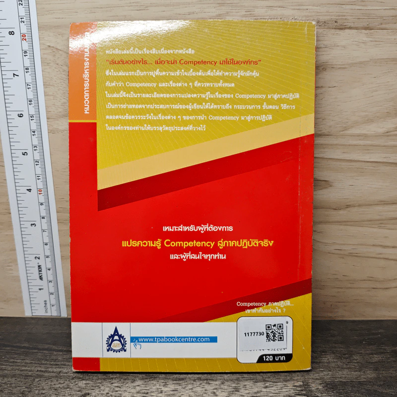 Competency ภาคปฏิบัติ เขาทำกันอย่างไร - ธำรงศักดิ์ คงคาสวัสดิ์ รูปที่ 5