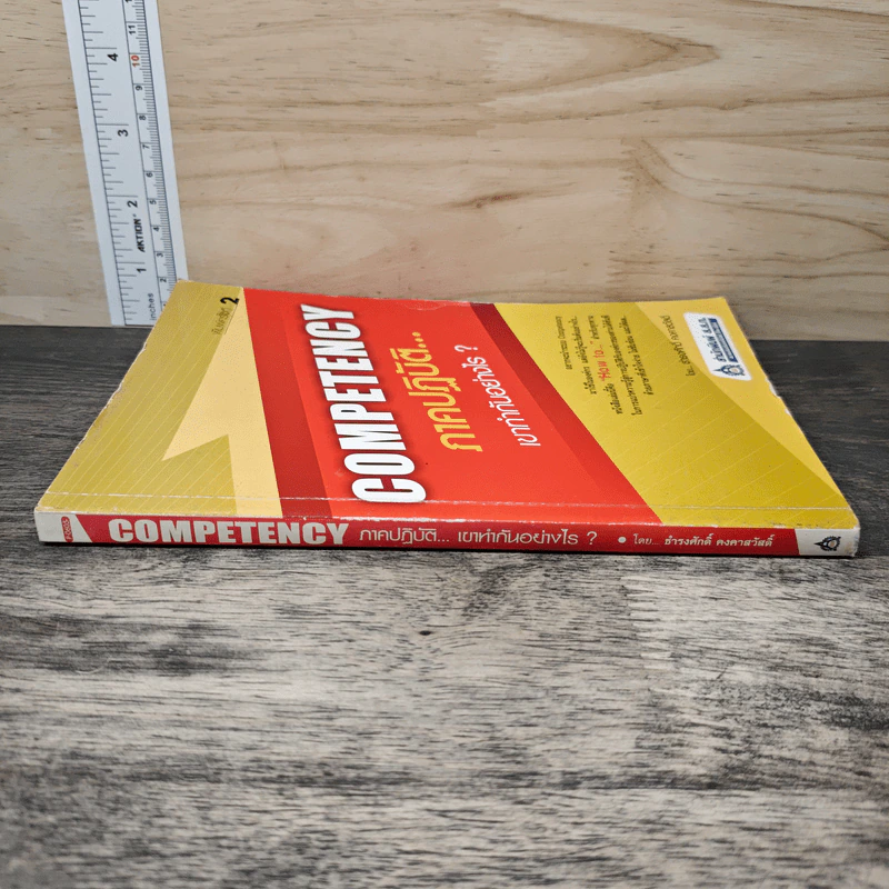 Competency ภาคปฏิบัติ เขาทำกันอย่างไร - ธำรงศักดิ์ คงคาสวัสดิ์ รูปที่ 2