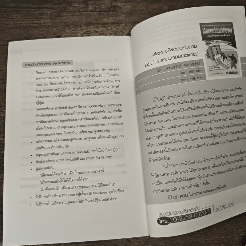 Competency ภาคปฏิบัติ เขาทำกันอย่างไร - ธำรงศักดิ์ คงคาสวัสดิ์ รูปที่ 10
