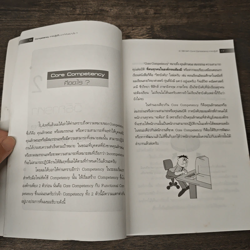 Competency ภาคปฏิบัติ เขาทำกันอย่างไร - ธำรงศักดิ์ คงคาสวัสดิ์ รูปที่ 9