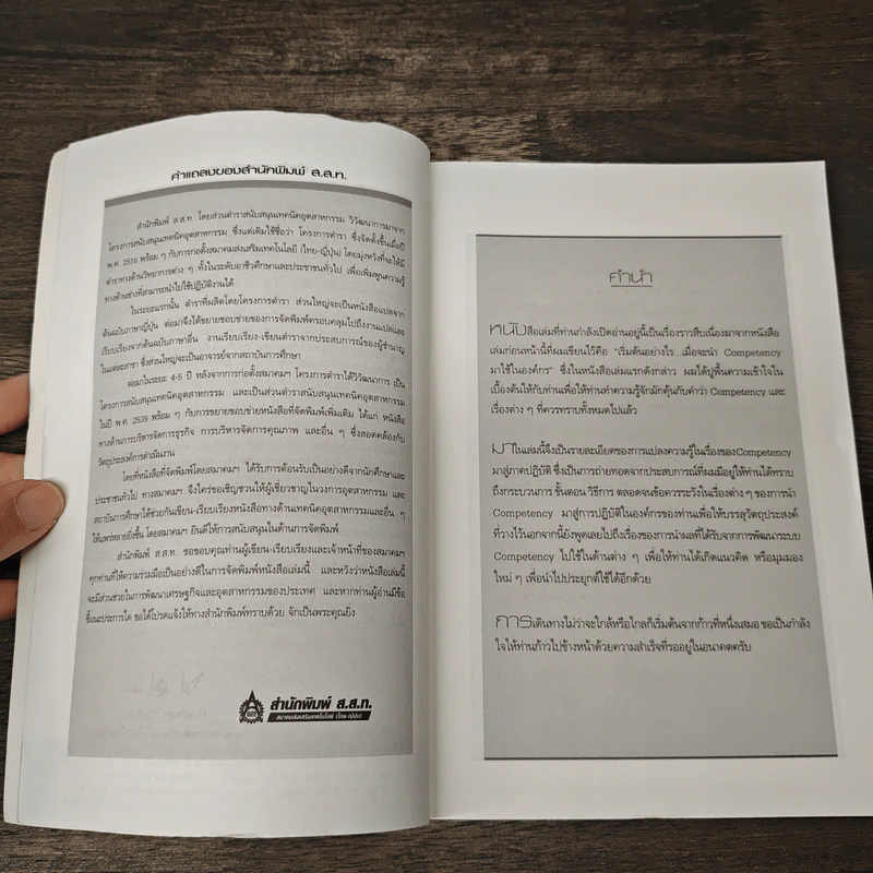 Competency ภาคปฏิบัติ เขาทำกันอย่างไร - ธำรงศักดิ์ คงคาสวัสดิ์ รูปที่ 7