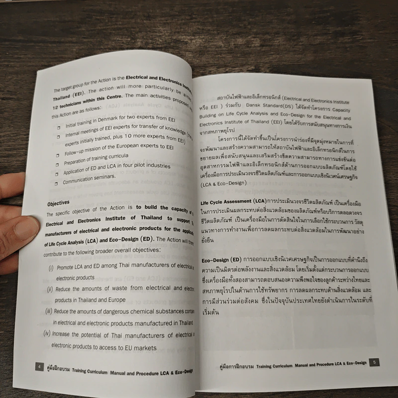 คู่มือฝึกการอบรม Training Curriculum Manual and Procedure รูปที่ 7