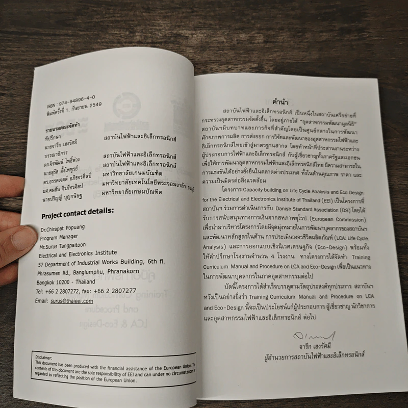 คู่มือฝึกการอบรม Training Curriculum Manual and Procedure รูปที่ 6