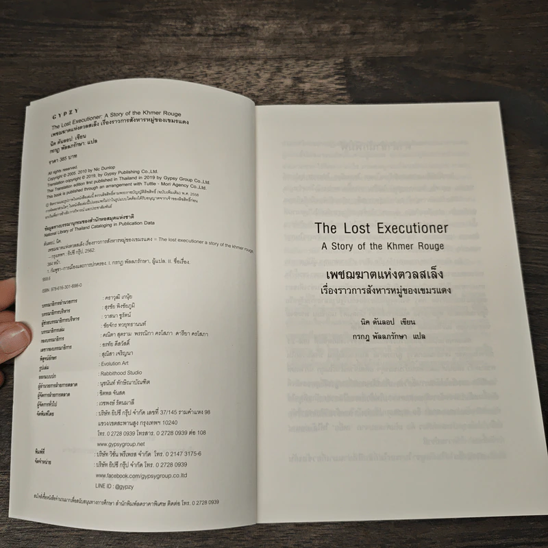 เพชฌฆาตแห่งตวลสเล็ง เรื่องราวการสังหารหมู่ของเขมรแดง : The Lost Executioner A Story of The Khmer Rouge รูปที่ 6
