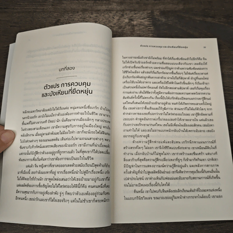 วิทยาศาสตร์แห่งความเหงา Loneliness - John T. Cacioppo, William Patrick รูปที่ 8
