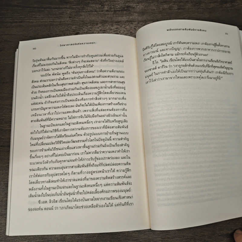 วิทยาศาสตร์แห่งความเหงา Loneliness - John T. Cacioppo, William Patrick รูปที่ 9