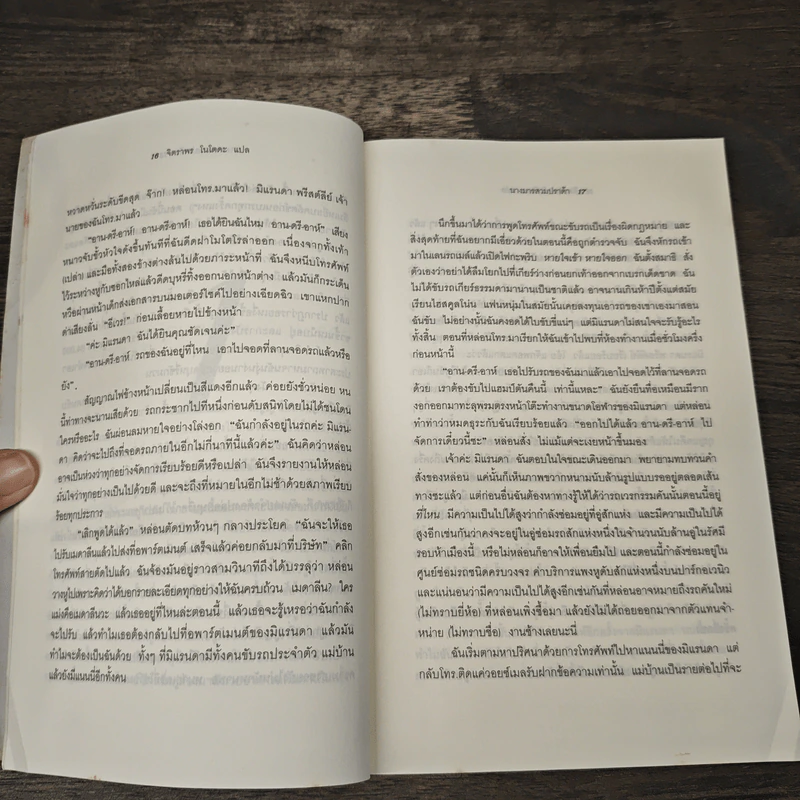 The Devil Wears Prada นางมารสวมปราด้า - Lauren Weisberger รูปที่ 7