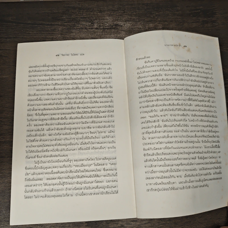 The Devil Wears Prada นางมารสวมปราด้า - Lauren Weisberger รูปที่ 8