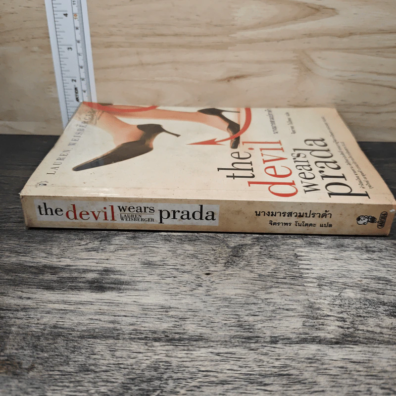 The Devil Wears Prada นางมารสวมปราด้า - Lauren Weisberger รูปที่ 2