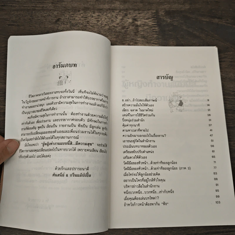 ผู้หญิงทำงานแบบนี้สิ มีความสุข - ศันสนีย์, กรีนแอ๊ปเปิ้ล รูปที่ 7