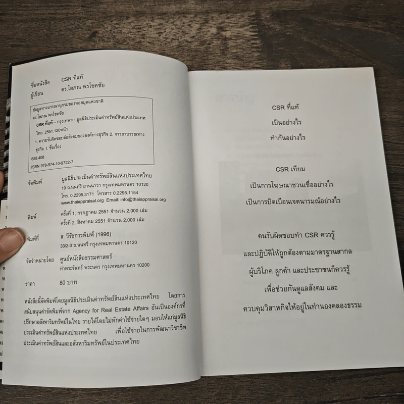 CSR ที่แท้ - ดร.โสภณ พรโชคชัย รูปที่ 6