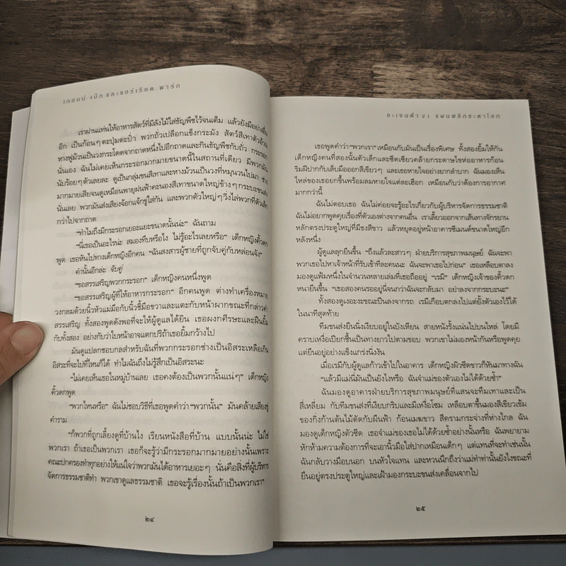 AGENDA อะเจนด้า 21 แผนพลิกชะตาโลก - เกลนน์ เบ็ก, แฮร์เรียต พาร์ก รูปที่ 7