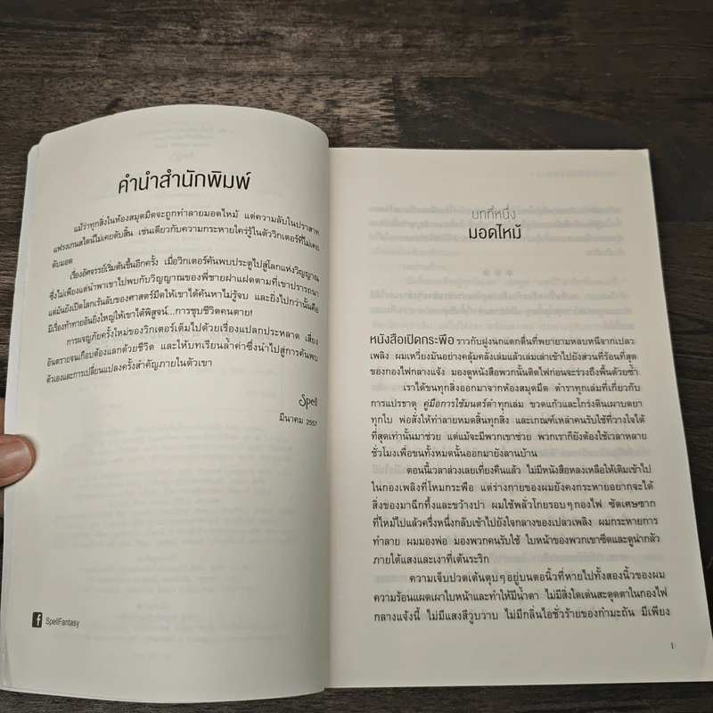 กำเนิดวิกเตอร์ แฟรงเกนสไตน์ เล่ม 2 การชุบชีวิตลิขิตเงา - เคนเน็ท ออปเพล, วนาลี เศรษฐกุล รูปที่ 7