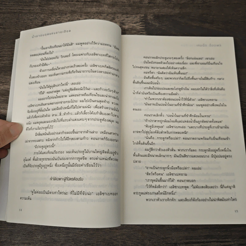 หนังสือ กำเนิดวิกเตอร์ แฟรงเกนสไตน์ เล่ม 1 ทั้งยาอมฤทแห่งสายเลือด - เคนเน็ท ออปเพล, วนาลี เศรษฐกุล รูปที่ 8