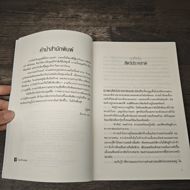 หนังสือ กำเนิดวิกเตอร์ แฟรงเกนสไตน์ เล่ม 1 ทั้งยาอมฤทแห่งสายเลือด - เคนเน็ท ออปเพล, วนาลี เศรษฐกุล รูปที่ 7