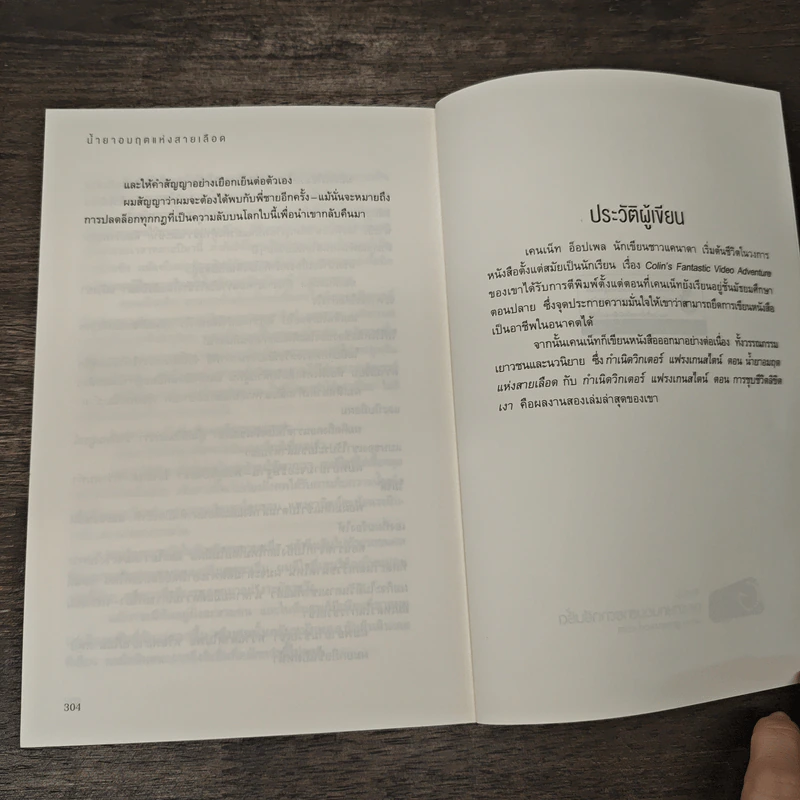 หนังสือ กำเนิดวิกเตอร์ แฟรงเกนสไตน์ เล่ม 1 ทั้งยาอมฤทแห่งสายเลือด - เคนเน็ท ออปเพล, วนาลี เศรษฐกุล รูปที่ 9