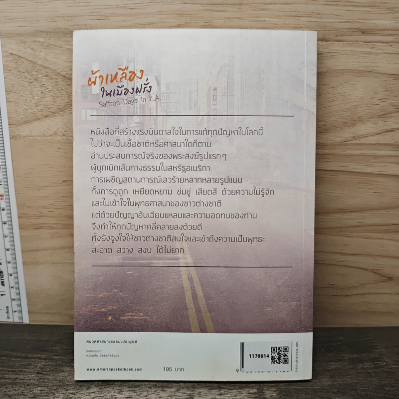 ผ้าเหลืองในเมืองฝรั่ง - วัลโปลา ปิยนันทะ รูปที่ 5
