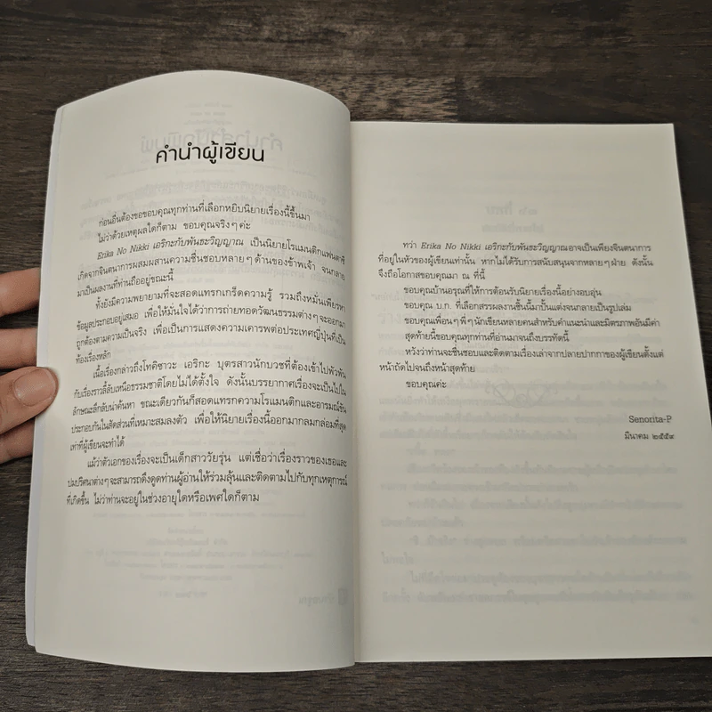 เอริกะกับพันธะวิญญาณ เล่ม 2 - Senorita-P รูปที่ 7
