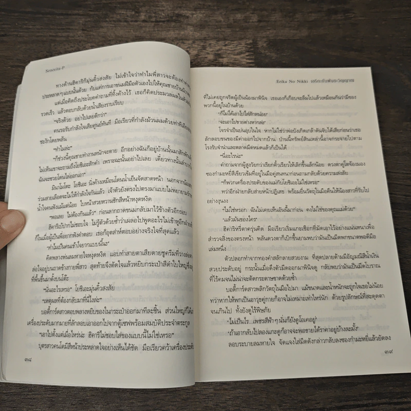 เอริกะกับพันธะวิญญาณ เล่ม 2 - Senorita-P รูปที่ 8