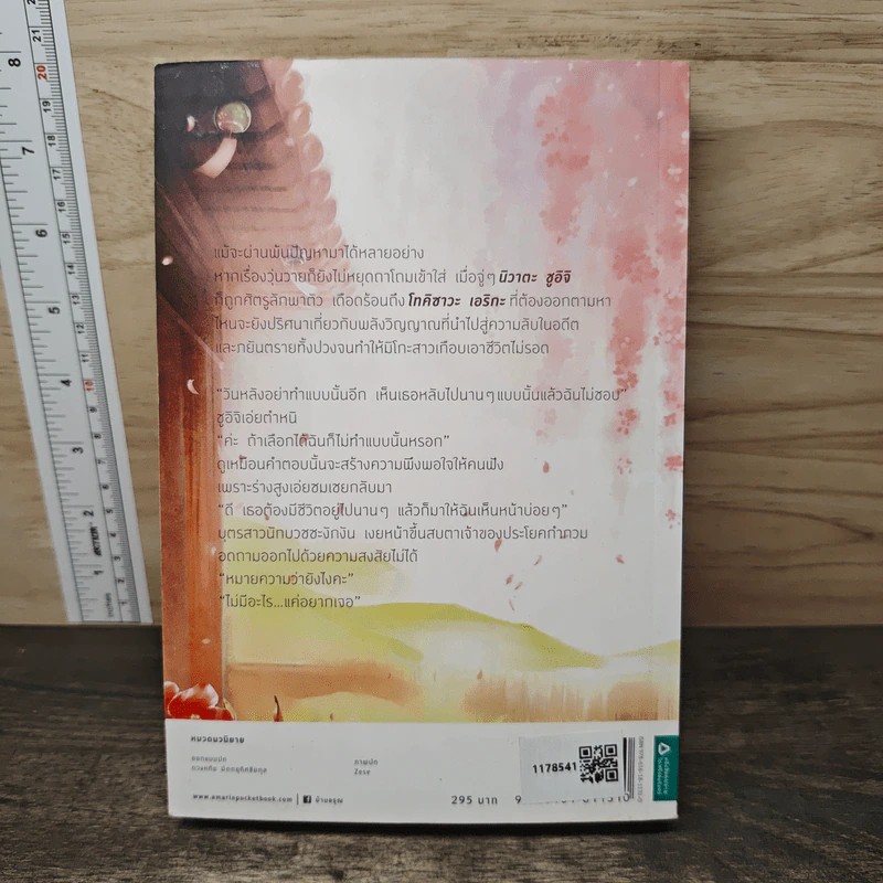 เอริกะกับพันธะวิญญาณ เล่ม 2 - Senorita-P รูปที่ 5