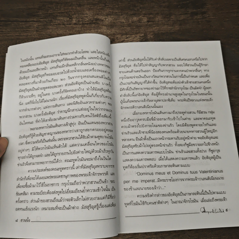 ฮวนนั้ง - คึกฤทธิ์ ปราโมช รูปที่ 7