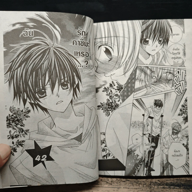 มิโดริจังกับเจ้าชายทั้งสิบเอ็ด 10 เล่มจบ - Ikeyamada Go รูปที่ 6