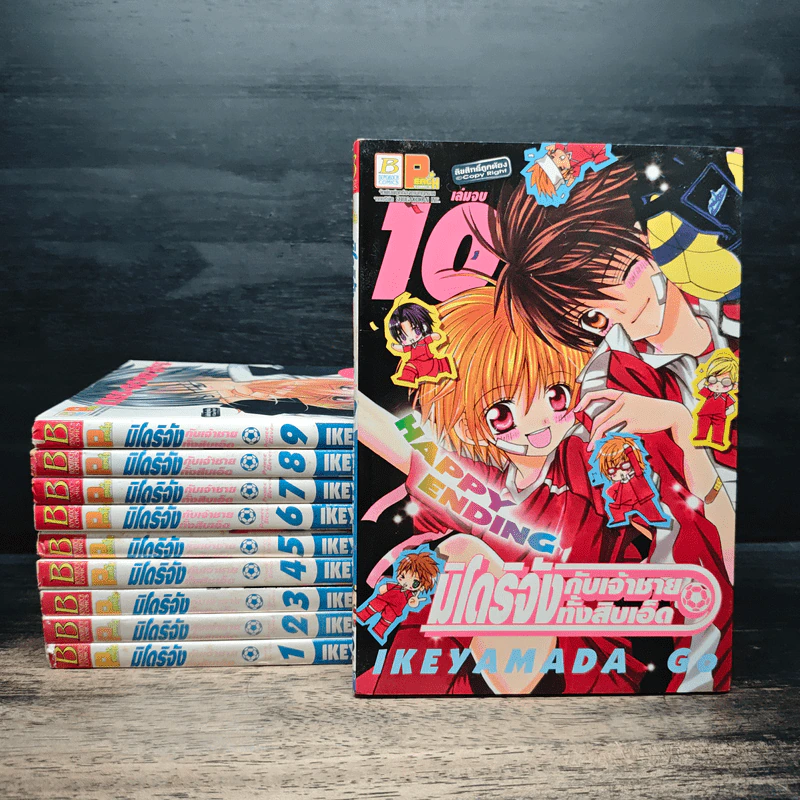 มิโดริจังกับเจ้าชายทั้งสิบเอ็ด 10 เล่มจบ - Ikeyamada Go รูปที่ 1