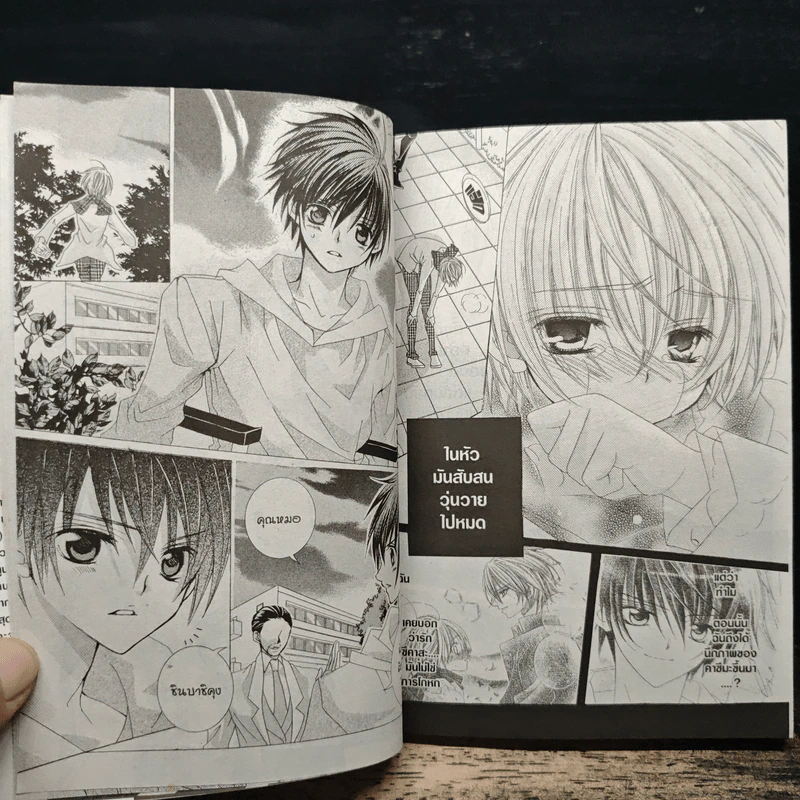 มิโดริจังกับเจ้าชายทั้งสิบเอ็ด 10 เล่มจบ - Ikeyamada Go รูปที่ 7