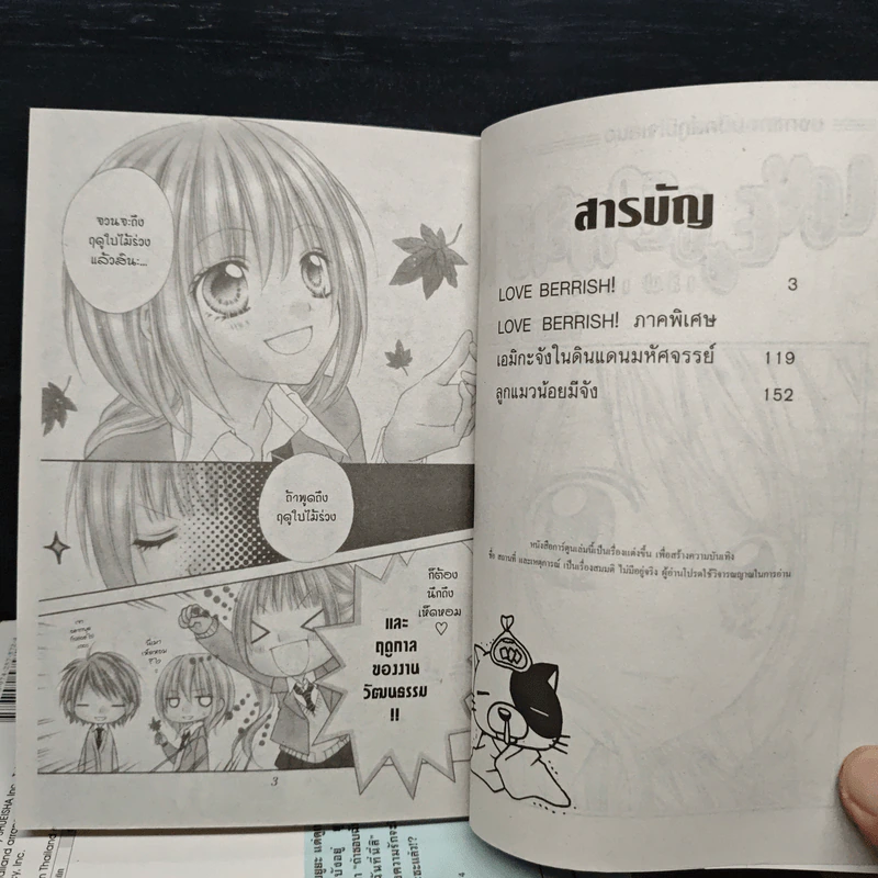 Love Berrish! เลิฟเบอริช! 5 เล่มจบ - Nana Haruta รูปที่ 6