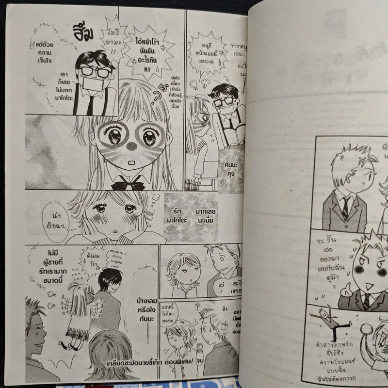 เกลียดชะมัดนายขี้เก๊ก 7 เล่มจบ - Fujiwara Yoshiko รูปที่ 9