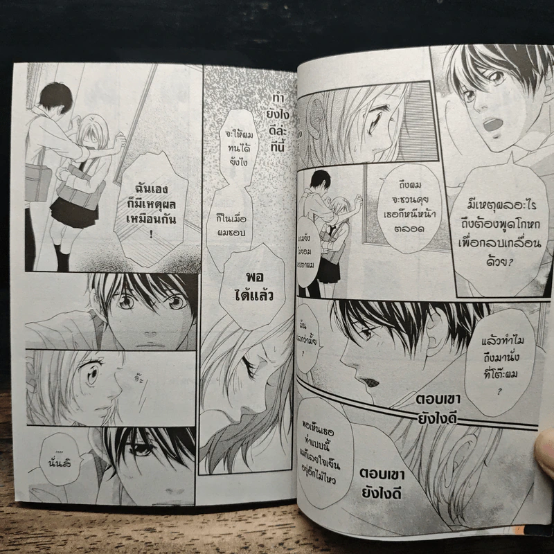 Strobe Edge สโตรบ เอดจ์ 10 เล่มจบ - Io Sakisaka รูปที่ 7