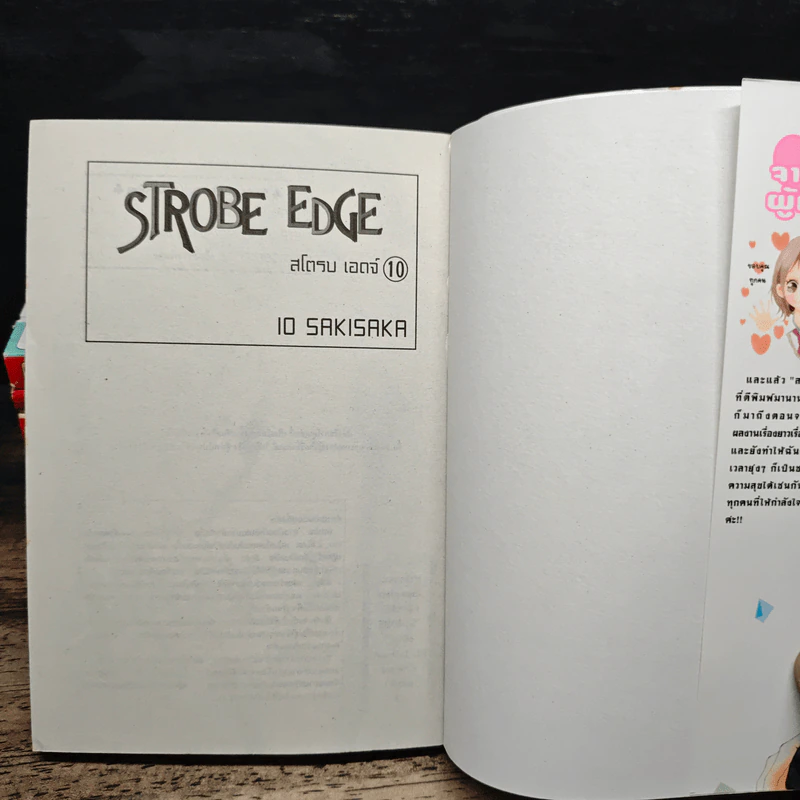 Strobe Edge สโตรบ เอดจ์ 10 เล่มจบ - Io Sakisaka รูปที่ 5