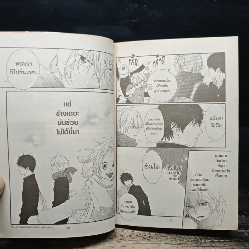 Strobe Edge สโตรบ เอดจ์ 10 เล่มจบ - Io Sakisaka รูปที่ 9
