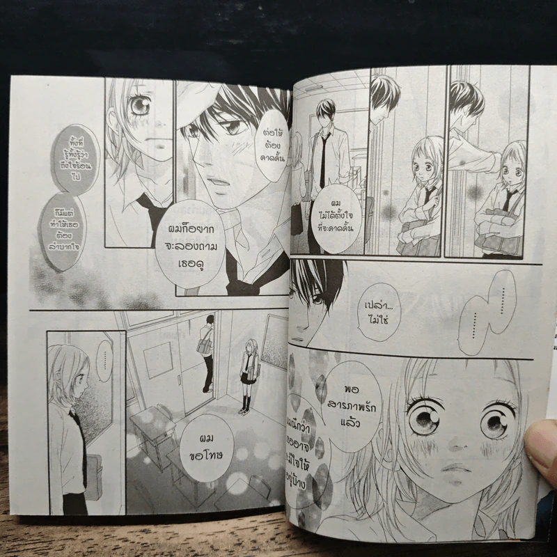 Strobe Edge สโตรบ เอดจ์ 10 เล่มจบ - Io Sakisaka รูปที่ 8