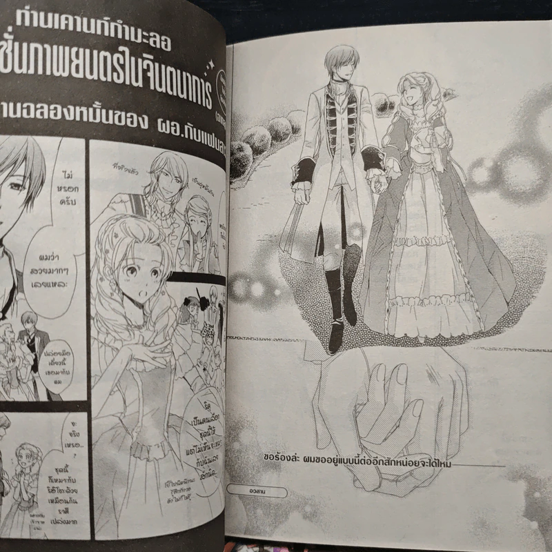 การผจญภัยของท่านเคานท์กำมะลอ 6 เล่มจบ - Isuzu Shibata, Mimori Seike รูปที่ 8