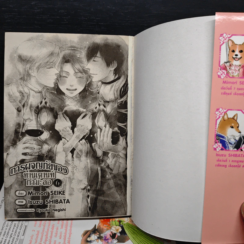การผจญภัยของท่านเคานท์กำมะลอ 6 เล่มจบ - Isuzu Shibata, Mimori Seike รูปที่ 5