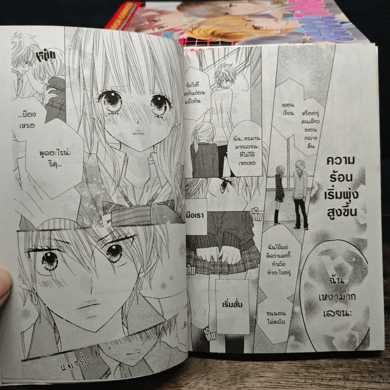 School Time 17 เล่มจบ - Mimi Tajima รูปที่ 7