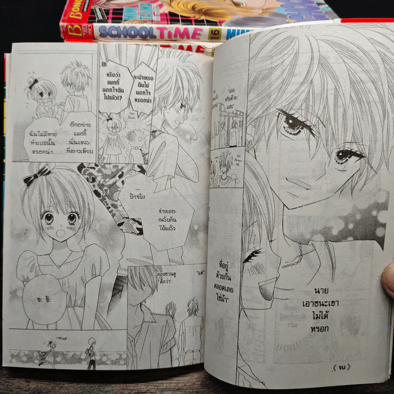 School Time 17 เล่มจบ - Mimi Tajima รูปที่ 9