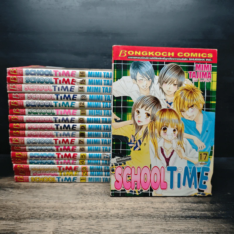 School Time 17 เล่มจบ - Mimi Tajima รูปที่ 1