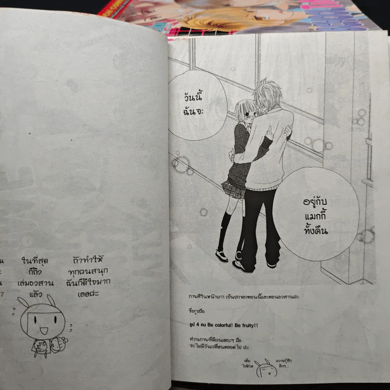 School Time 17 เล่มจบ - Mimi Tajima รูปที่ 6