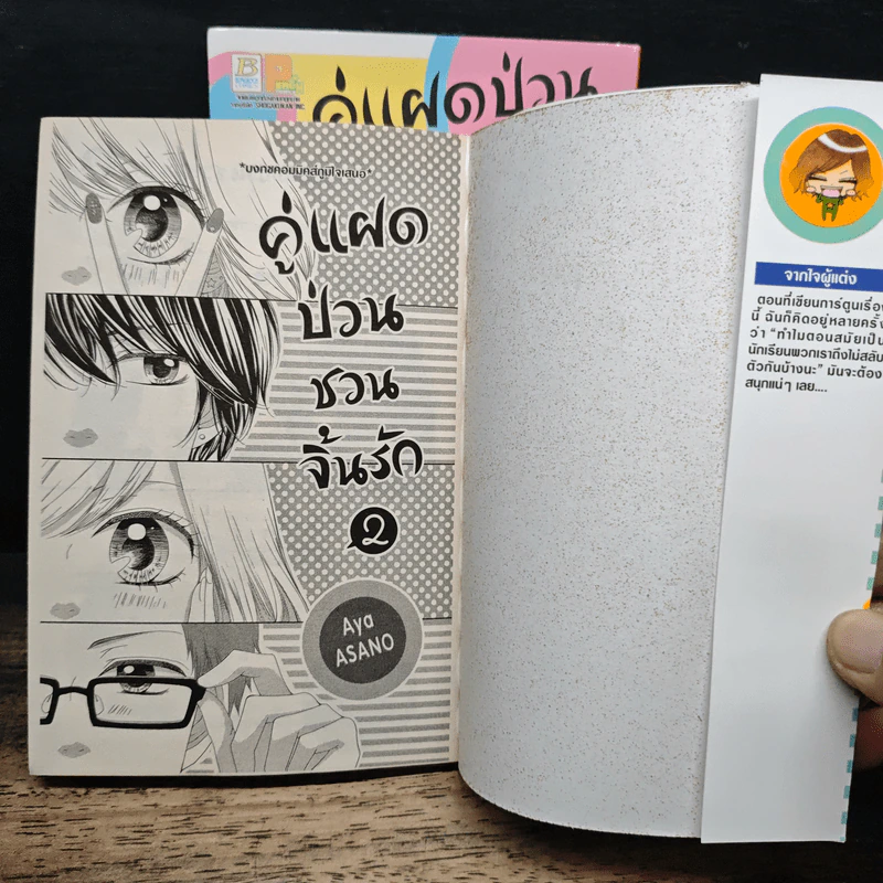 คู่แฝดป่วนชวนจิ้นรัก 2 เล่มจบ - Aya asano รูปที่ 6