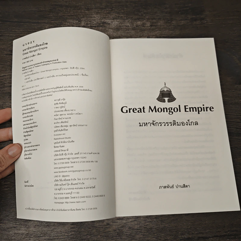 มหาจักรวรรดิมองโกล Great Mongol Empire - ภาสพันธ์ ปานสีดา รูปที่ 6