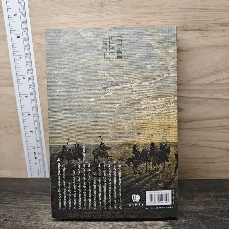 มหาจักรวรรดิมองโกล Great Mongol Empire - ภาสพันธ์ ปานสีดา รูปที่ 5