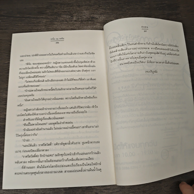 ชุดสิเน่หาผู้พิทักษ์ : หนึ่ง ณ หทัย - Andra รูปที่ 8