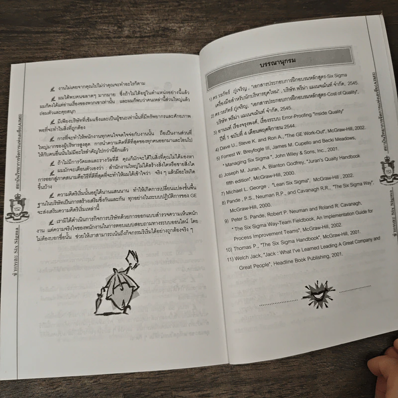 ชำแหละ Six Sigma - ดร. วรภัทร์ ภู่เจริญ, กาญจนา สร้อยระย้า รูปที่ 10
