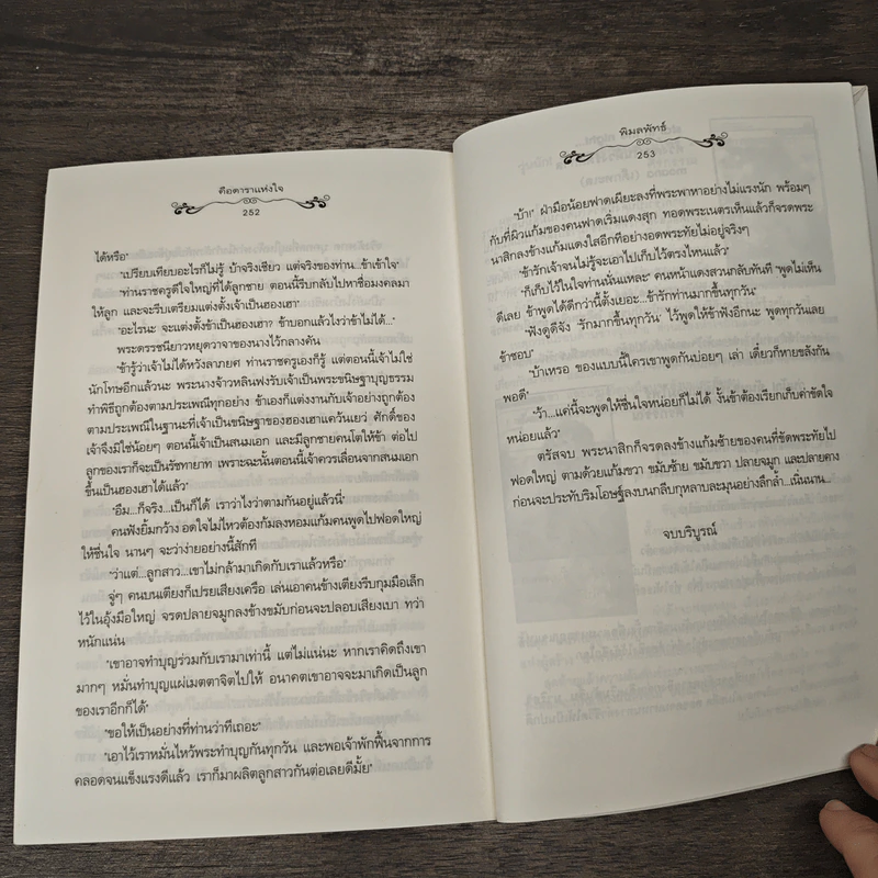 คือดาราแห่งใจ - พิมลพัทธ์ รูปที่ 8