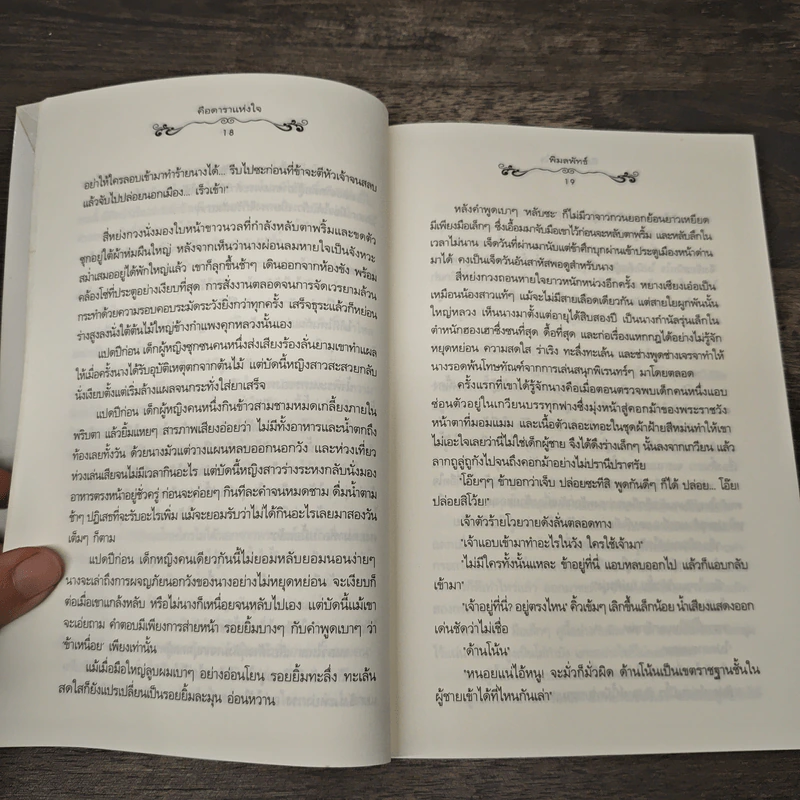 คือดาราแห่งใจ - พิมลพัทธ์ รูปที่ 7