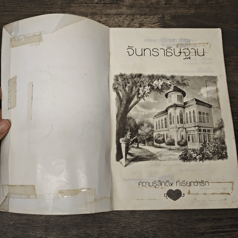 จันทราธิษฐาน - Andra รูปที่ 6