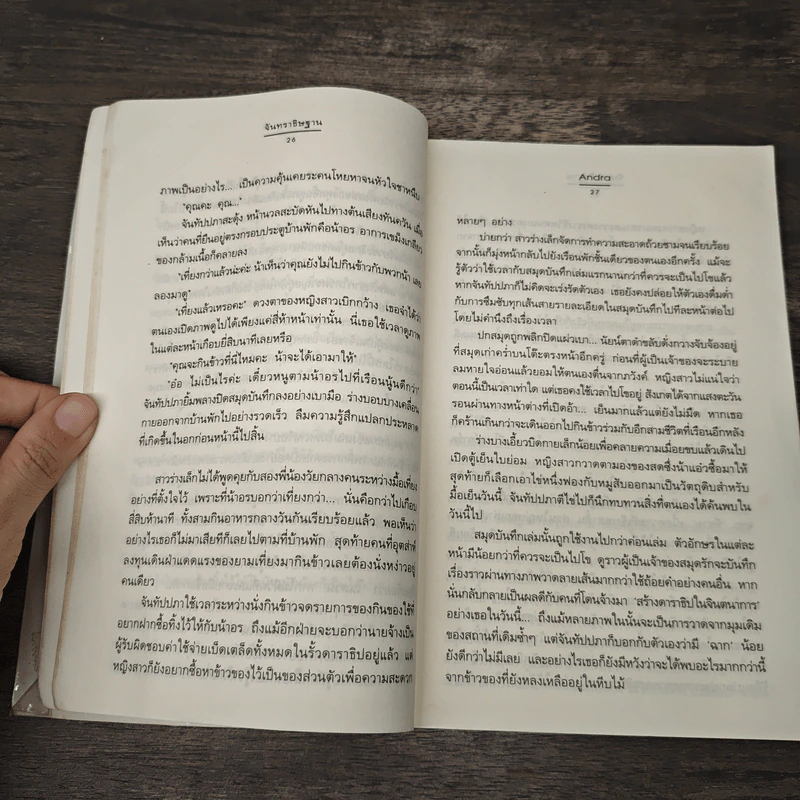 จันทราธิษฐาน - Andra รูปที่ 8