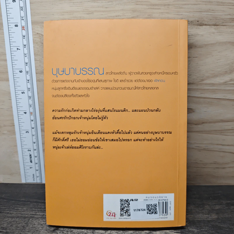 เล่ห์รักบุษบา - ณารา รูปที่ 5